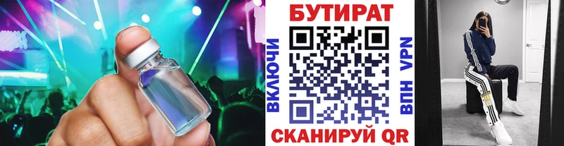 где найти Сасово БУТИРАТ Butirat